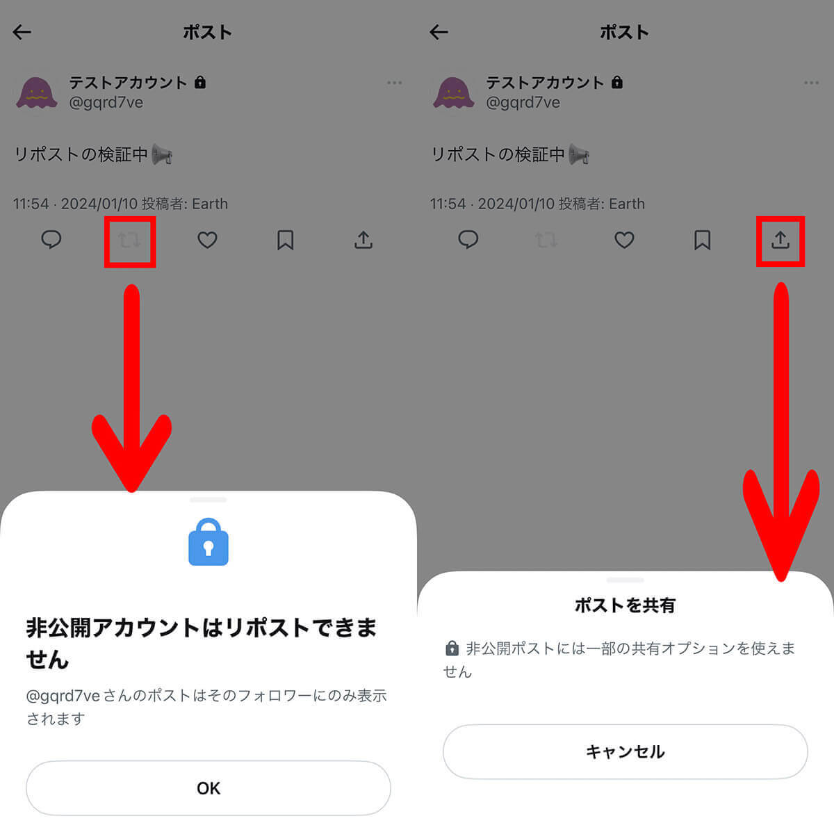 【リポスト】非公開アカウント（鍵垢）はリポストできない1