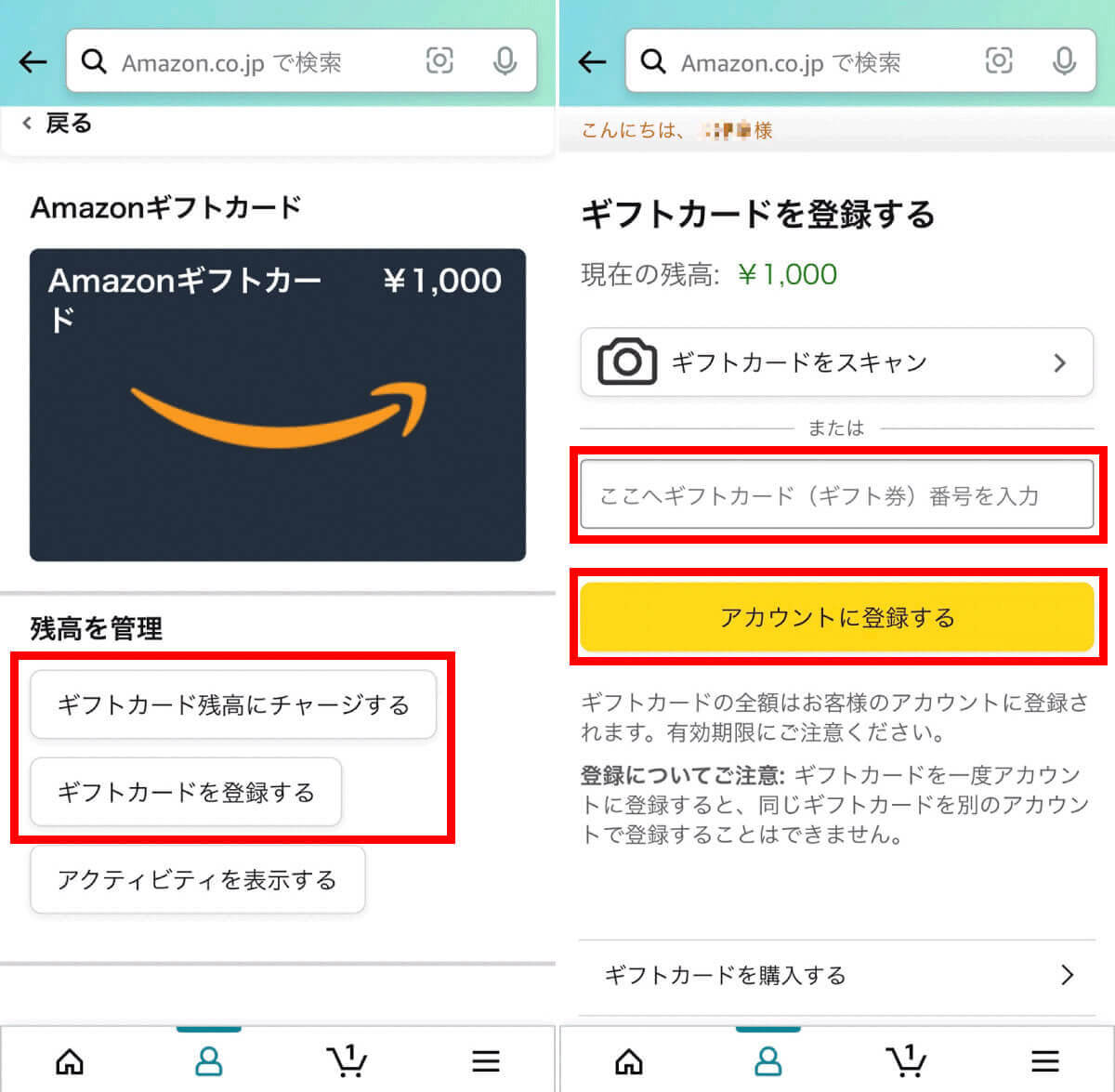 Amazonギフト券への変更1