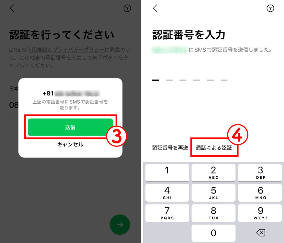 LINEアカウントを複製作成する方法 | 固定電話の番号の場合1