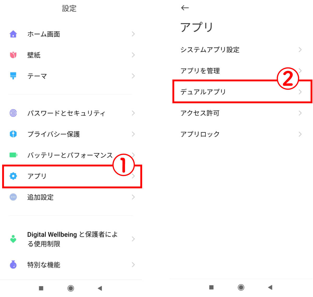 デュアルアプリでLINEアプリのクローンを作成・利用する1