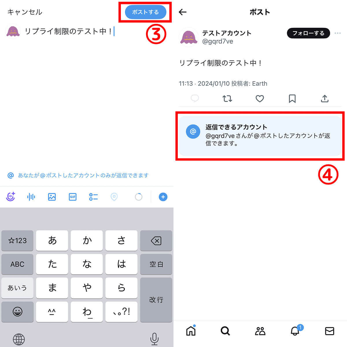 特定のポストのみを非公開にすることは可能？2