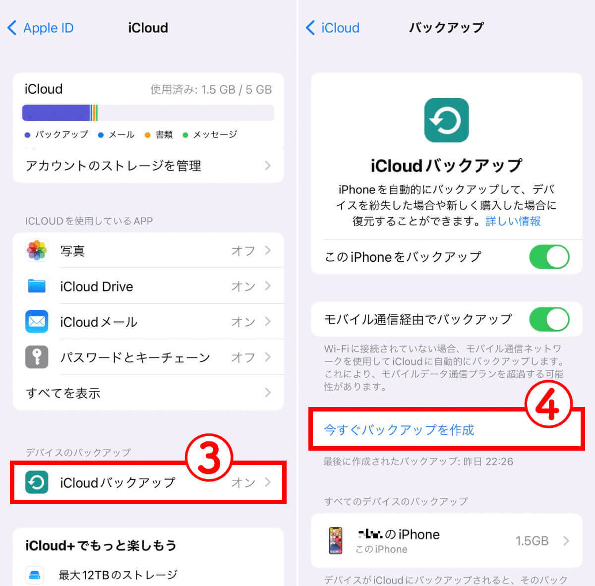 【前提】古いiPhoneのバックアップをiCloudで行う2