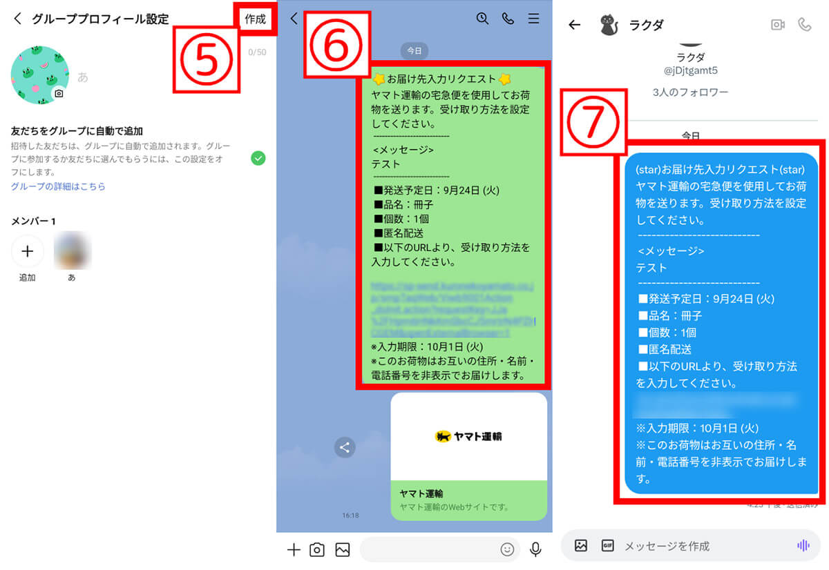 相手がLINEをやっていない場合は？2