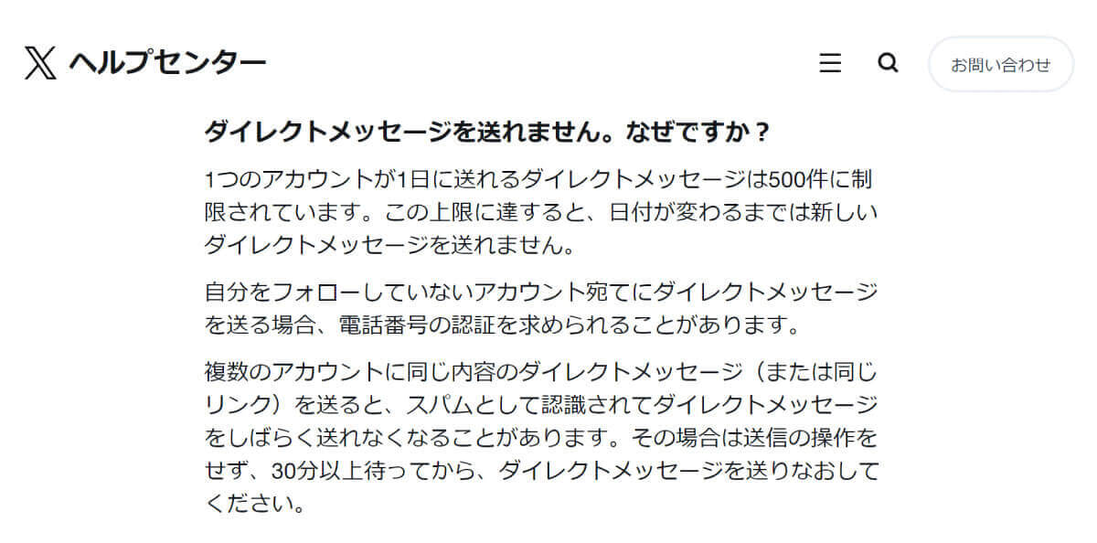 1日に送信可能なDMの上限数（500通）を超えていないか：今後さらに縮小見込み1