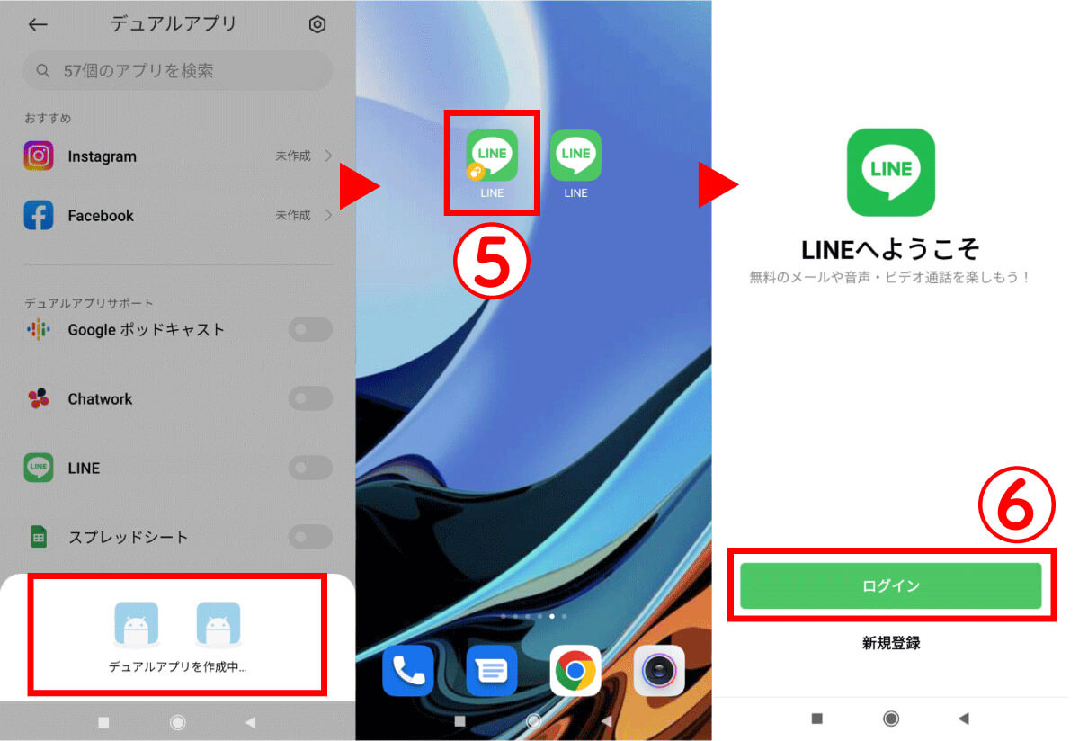 デュアルアプリでLINEアプリのクローンを作成・利用する3