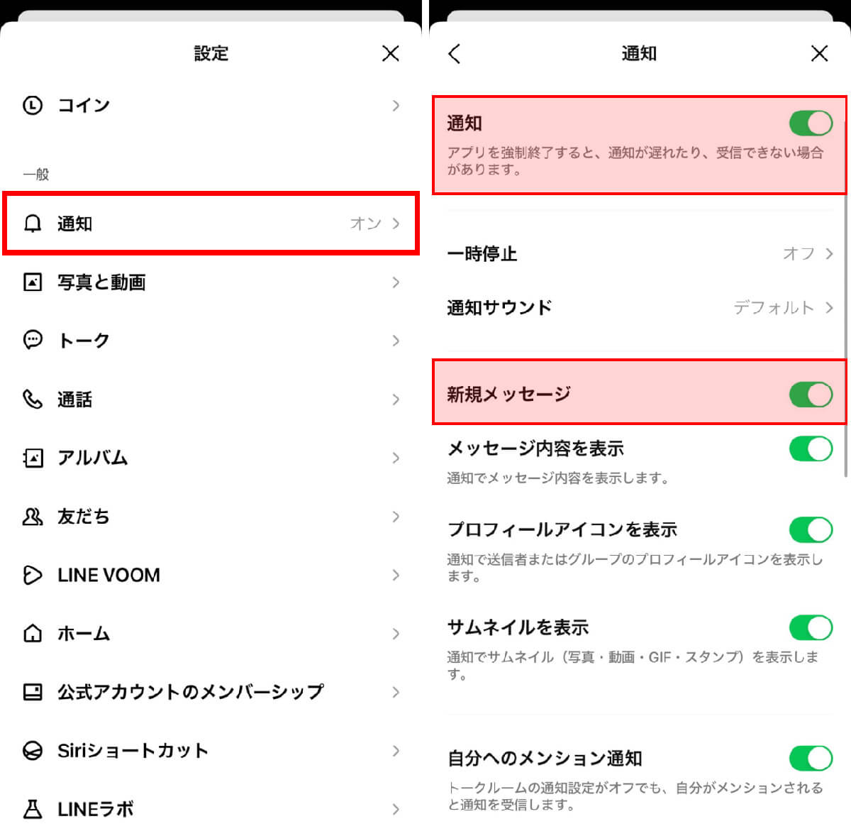 アプリの「通知設定」をオンにする1