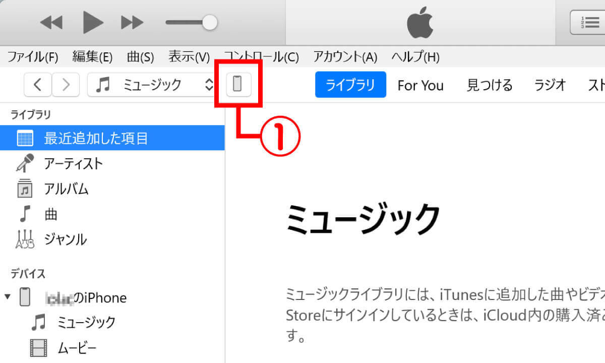 【前提】古いiPhoneのバックアップをiTunesで行う1