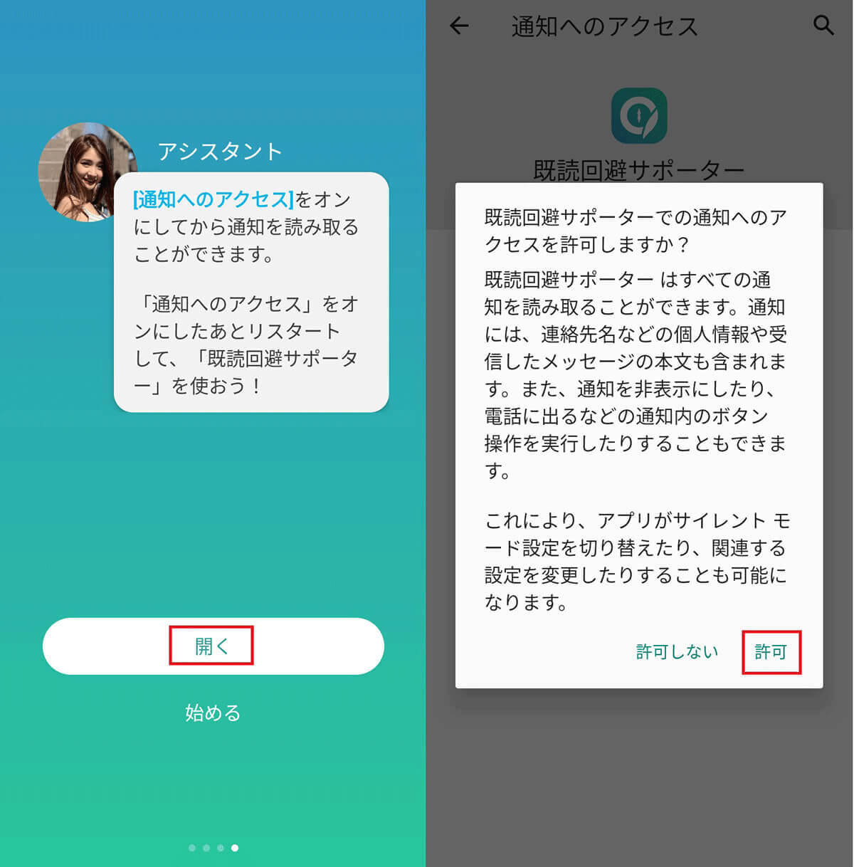 【Android】既読回避アプリを利用して既読を付けずにDMを読む1