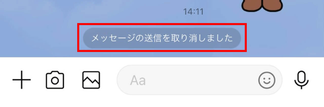 【通知されない（※）】メッセージを取消した場合1