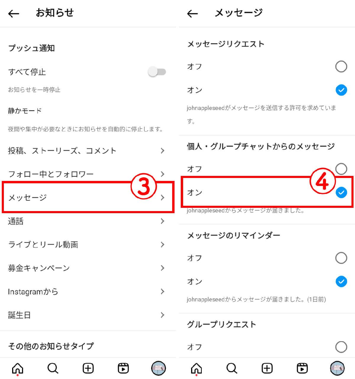 【Android】既読回避アプリを利用して既読を付けずにDMを読む3