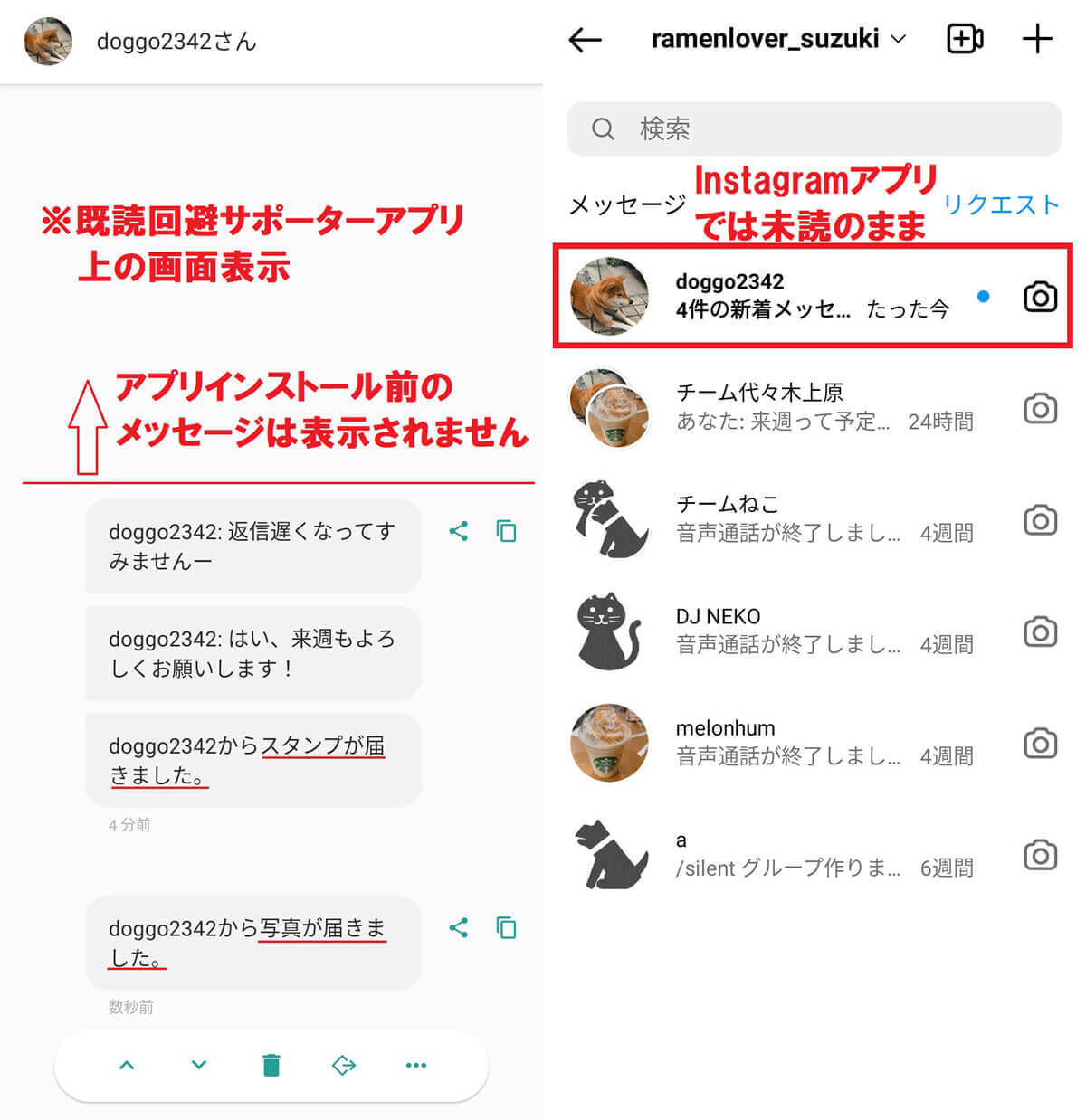 【Android】既読回避アプリを利用して既読を付けずにDMを読む4