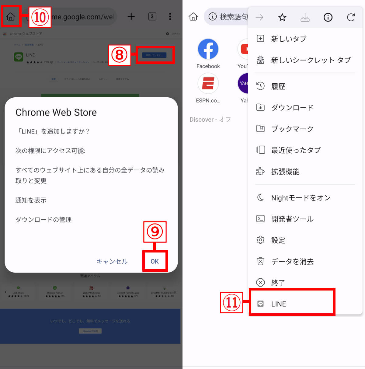 Kiwi Browser | Chrome版LINEを利用可能4