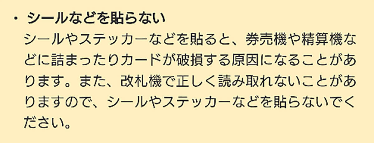 カード式Suicaの券面にシールやステッカーを貼る