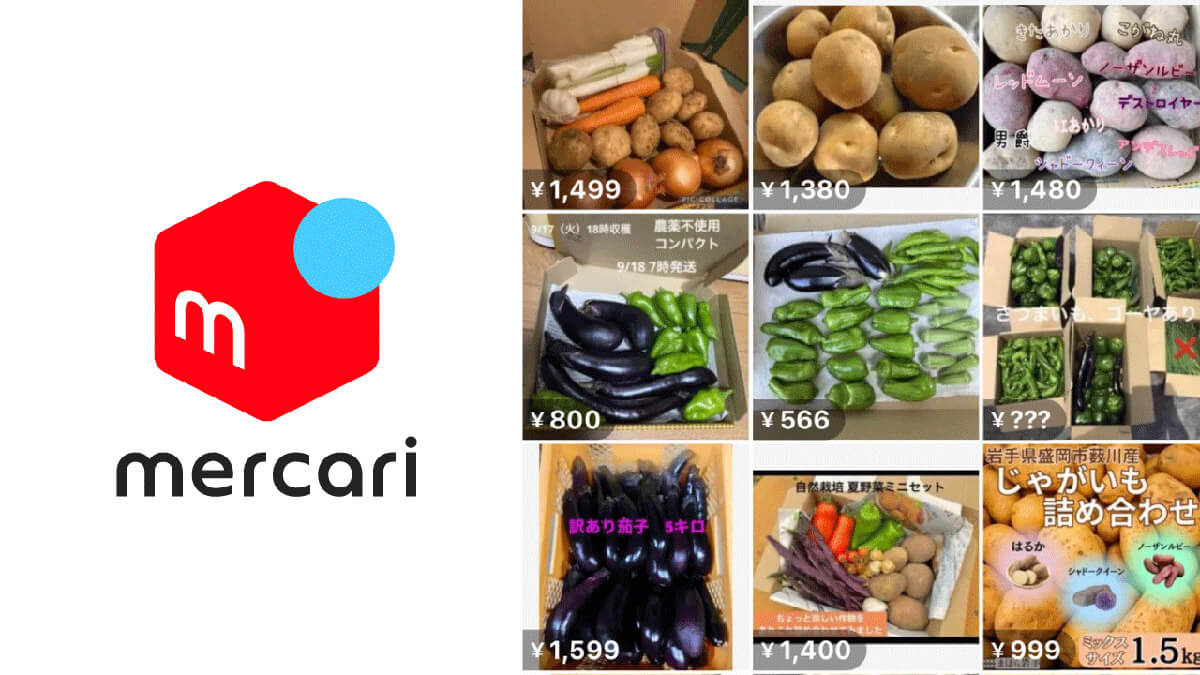 メルカリでは「野菜」「米」の出品が増加傾向1