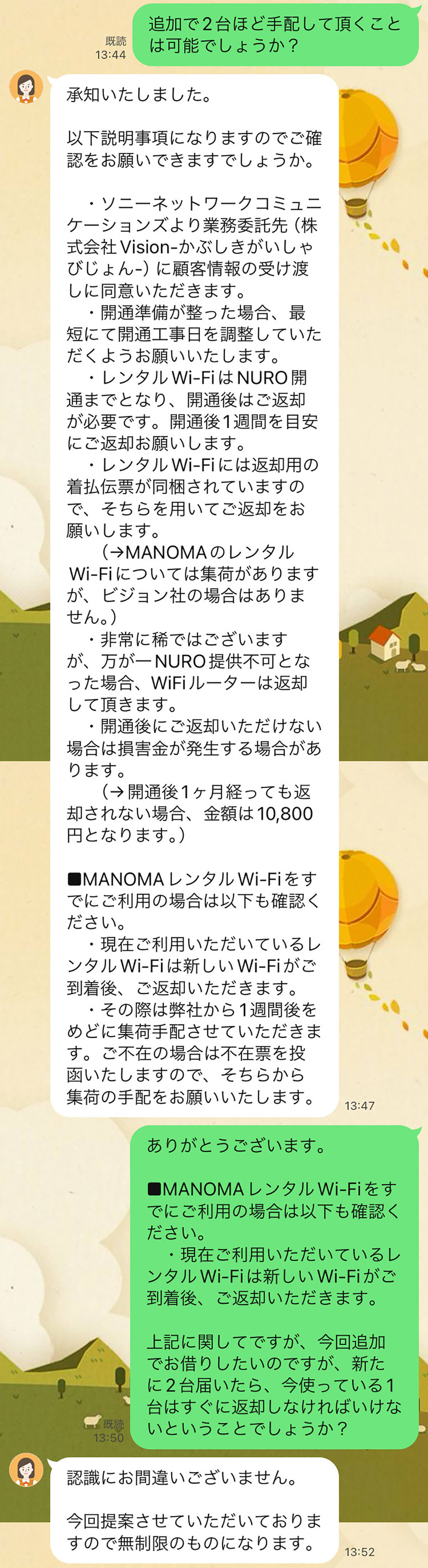 「NUROサポート」とのメッセージやり取り