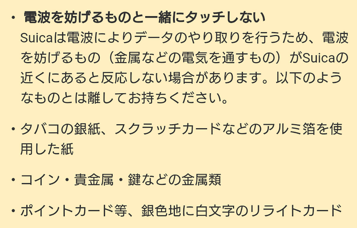 金属製品と一緒にSuicaをタッチする1