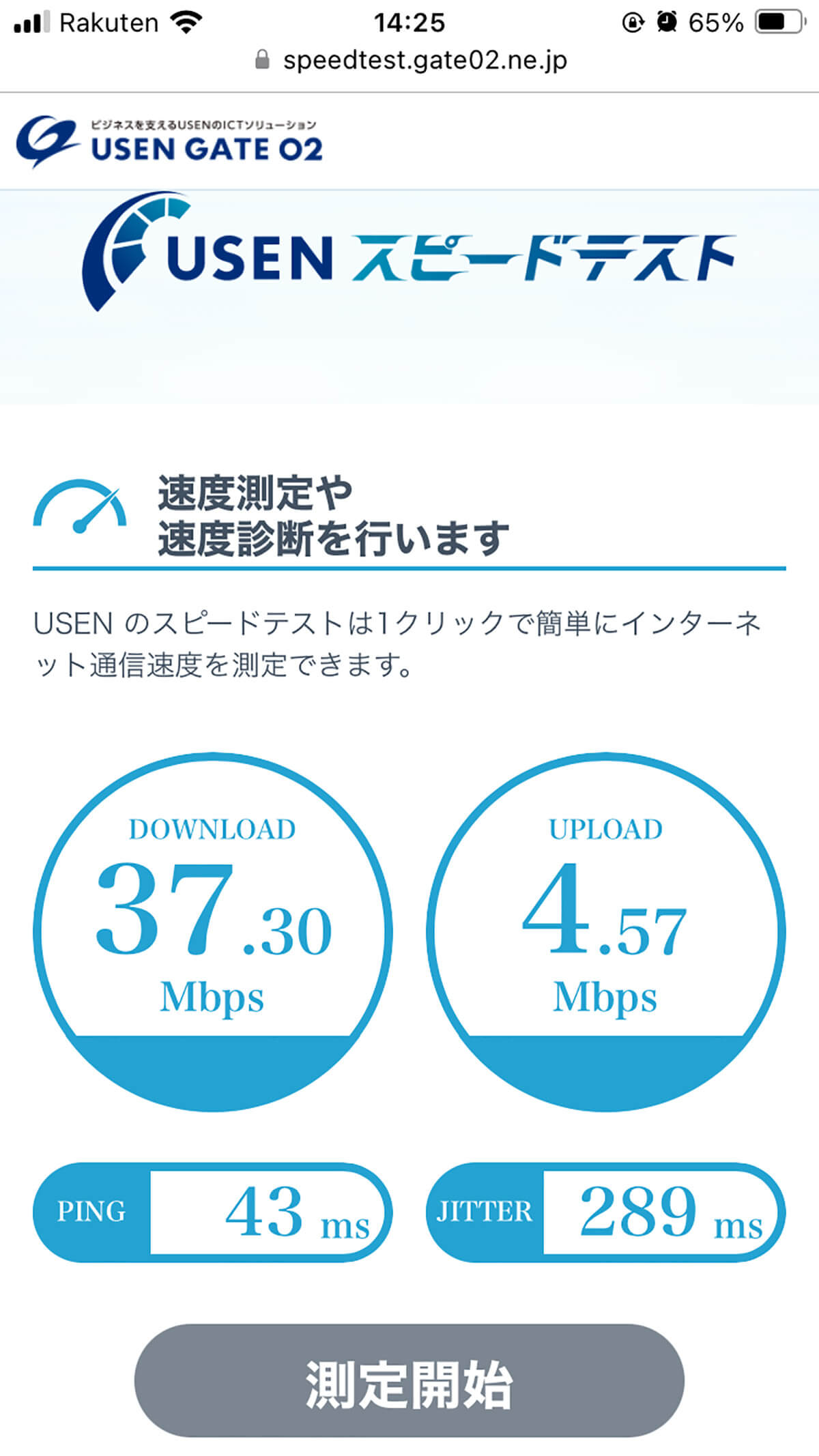 インターネット回線の速度テスト2