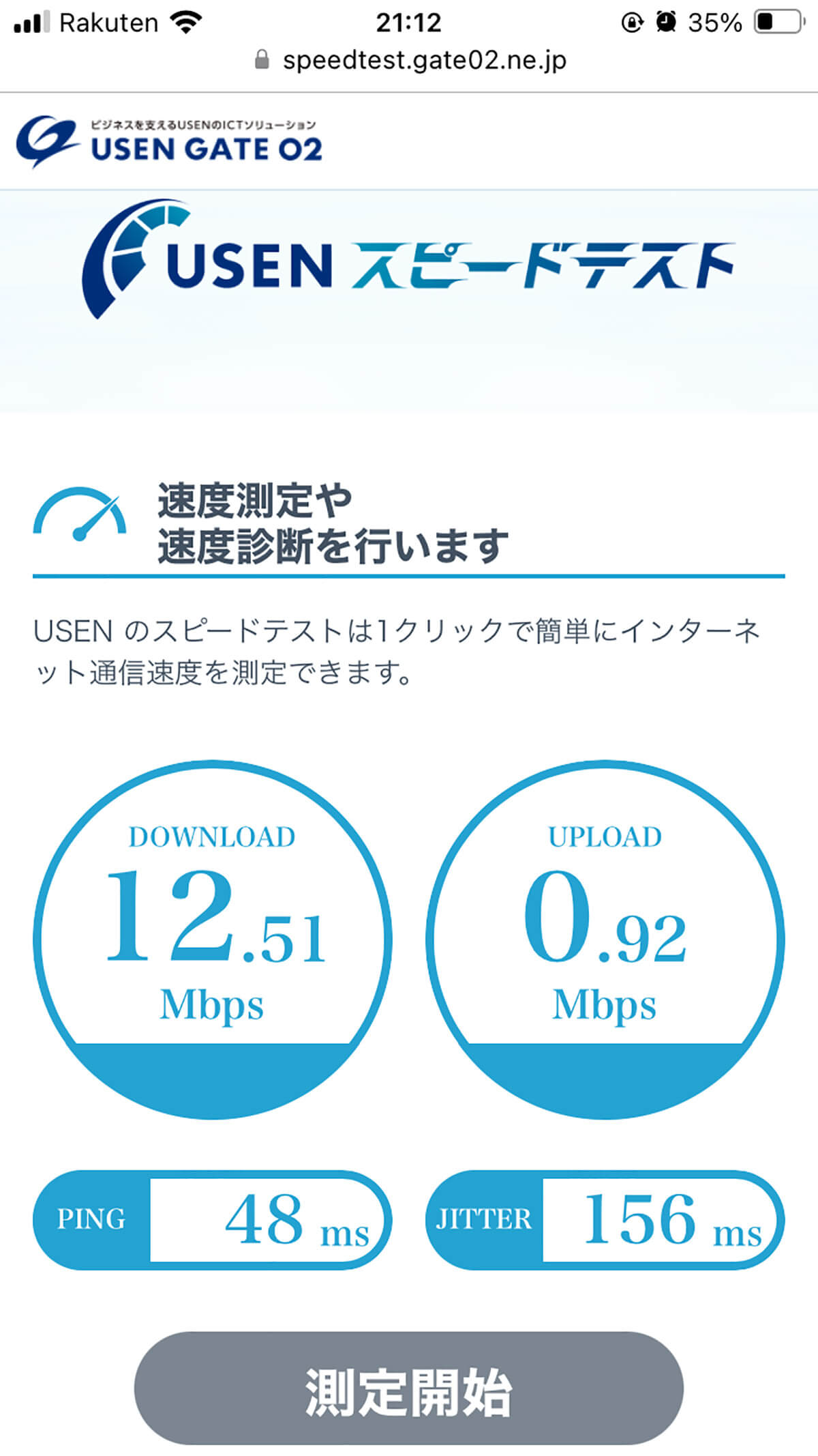 インターネット回線の速度テスト4