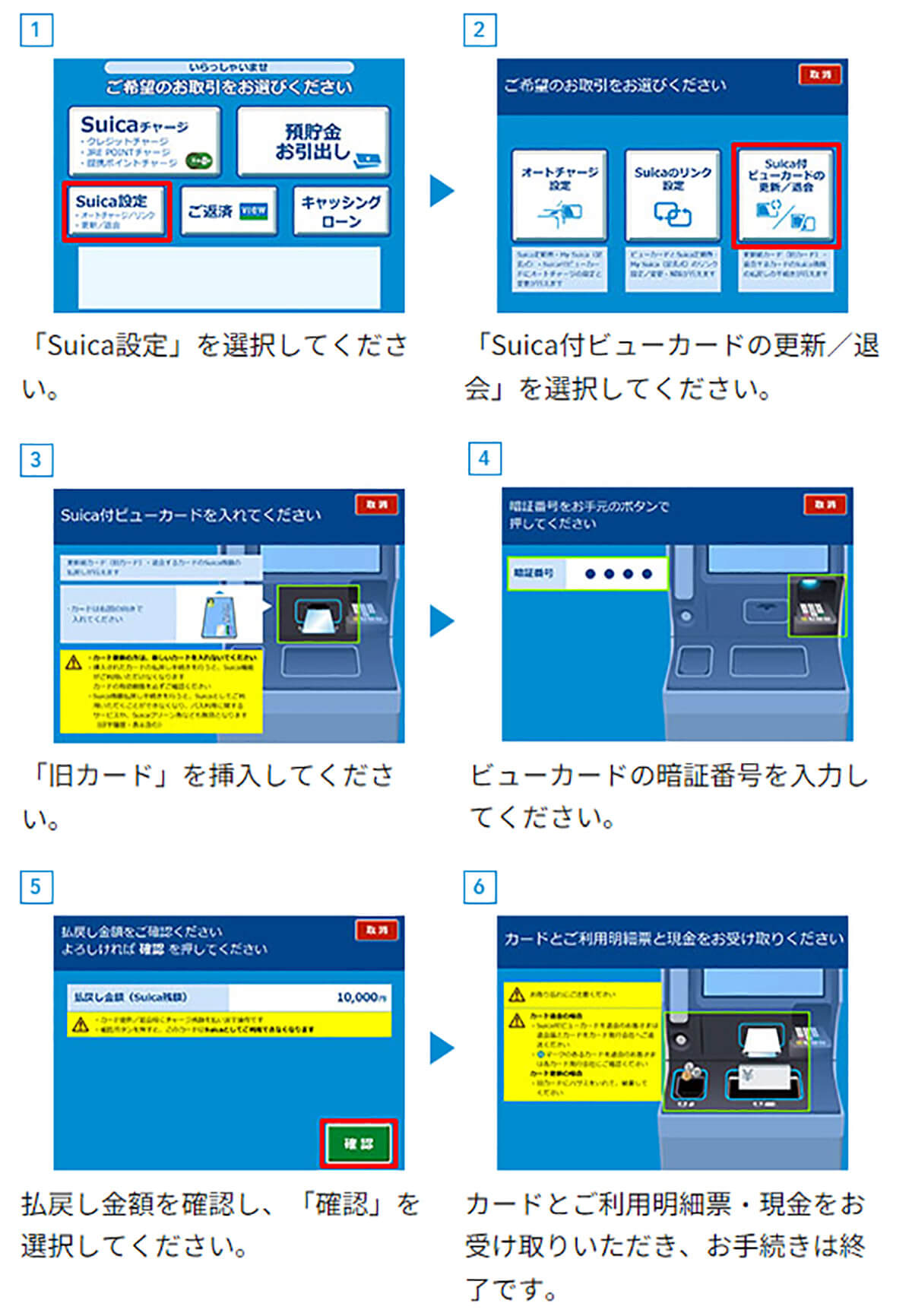 Suicaチャージ残高の移行手順