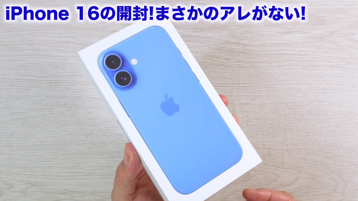 iPhone 16を開封2