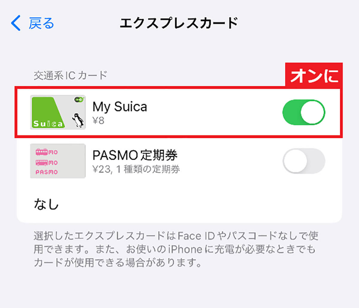 モバイルSuicaをエクスプレスカードに設定する手順2