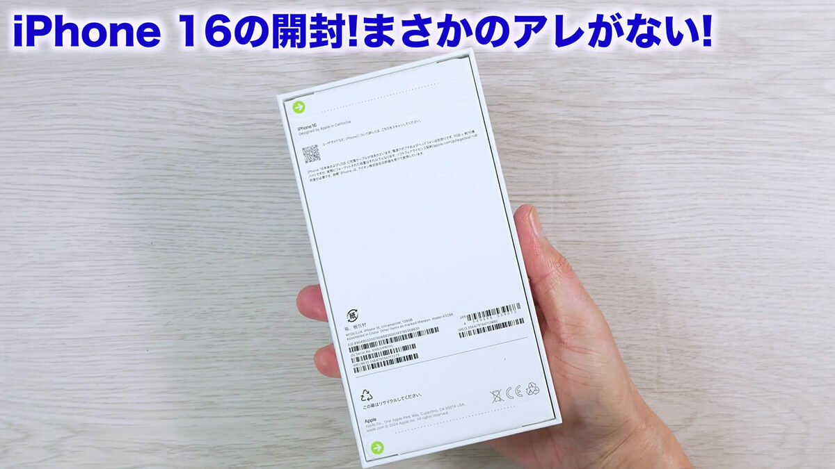 iPhone 16を開封4