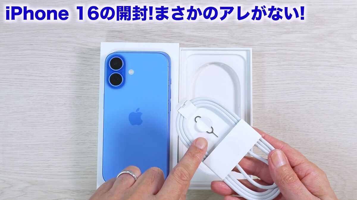 iPhone 16を開封8