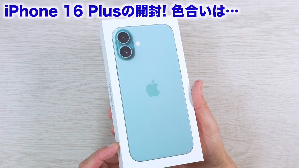 iPhone 16 Plusを開封1