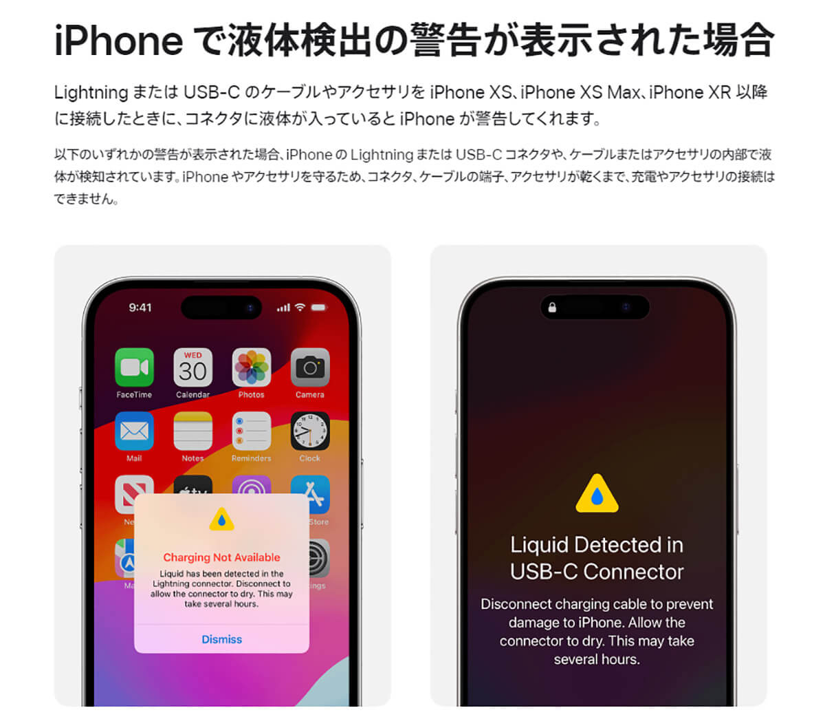 iPhoneで液体検出の警告が表示された場合1