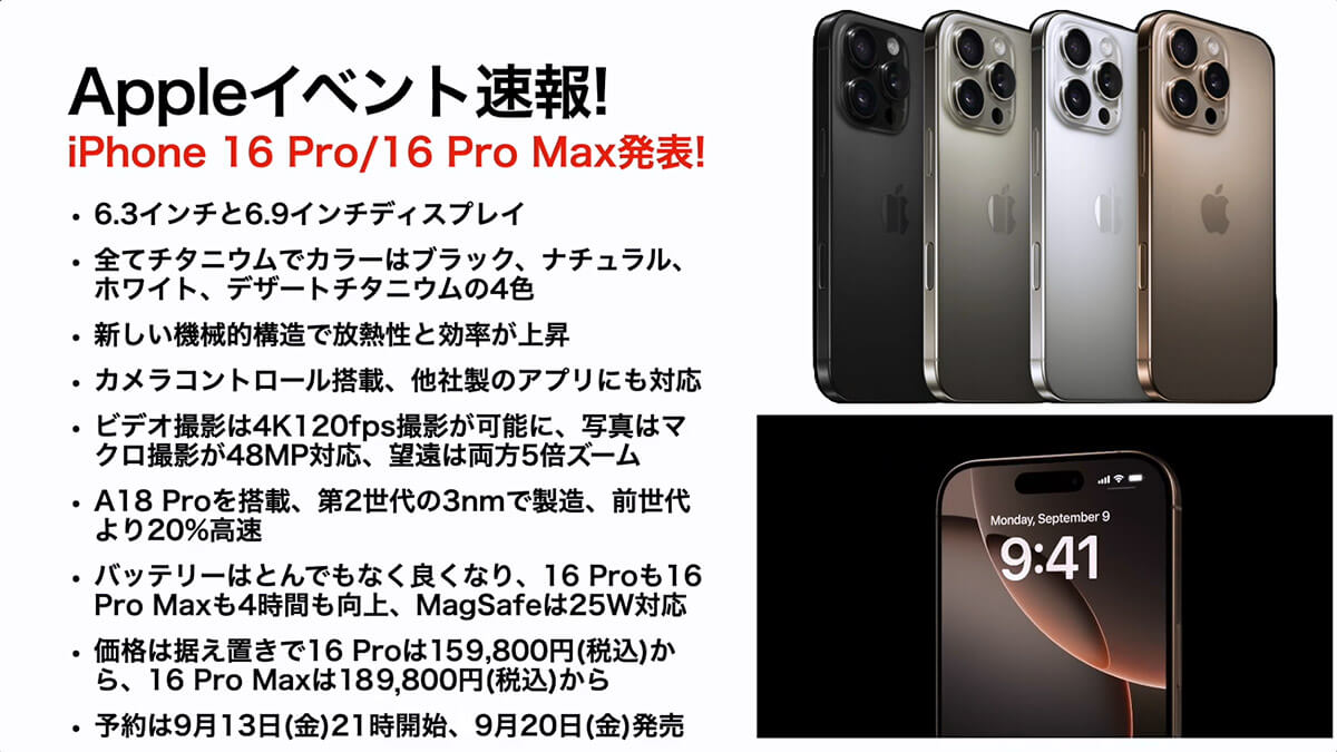 iPhone 16 Proと16 Pro Maxはどう変わった？1