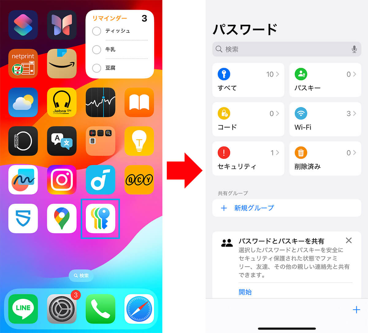 【6】パスワード機能が独立して管理アプリに！1