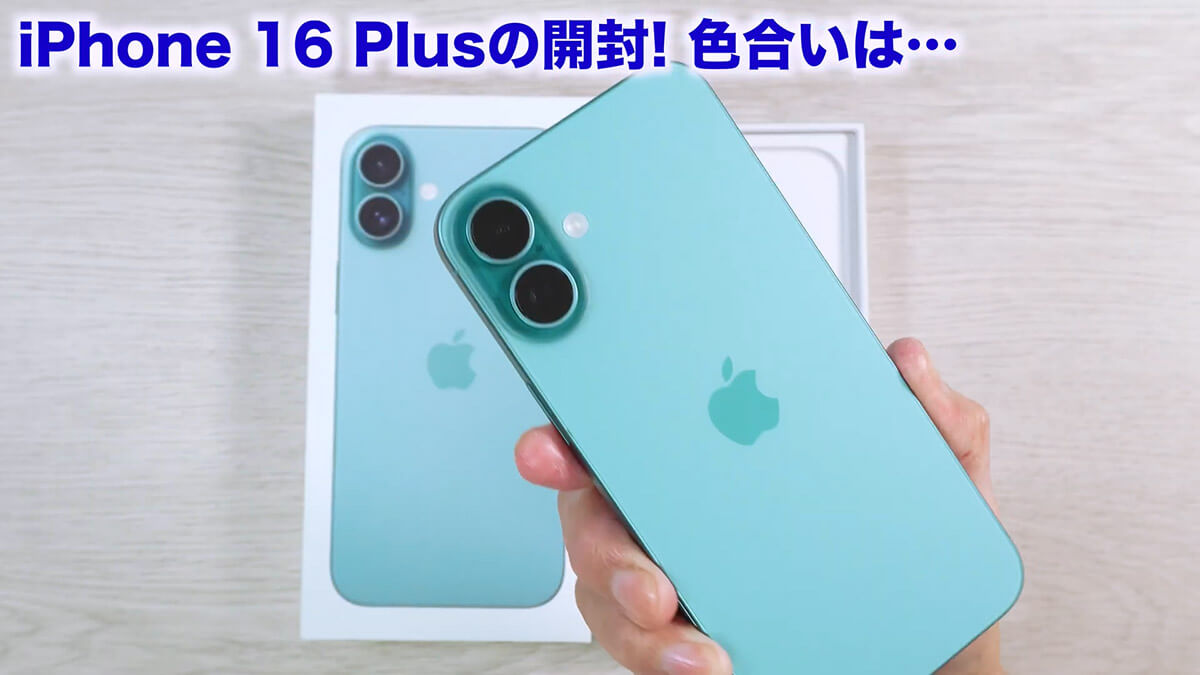 iPhone 16 Plusを開封2