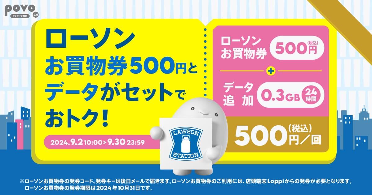 「1GB（180日間）」はpovo2.0の回線維持用にピッタリ！2