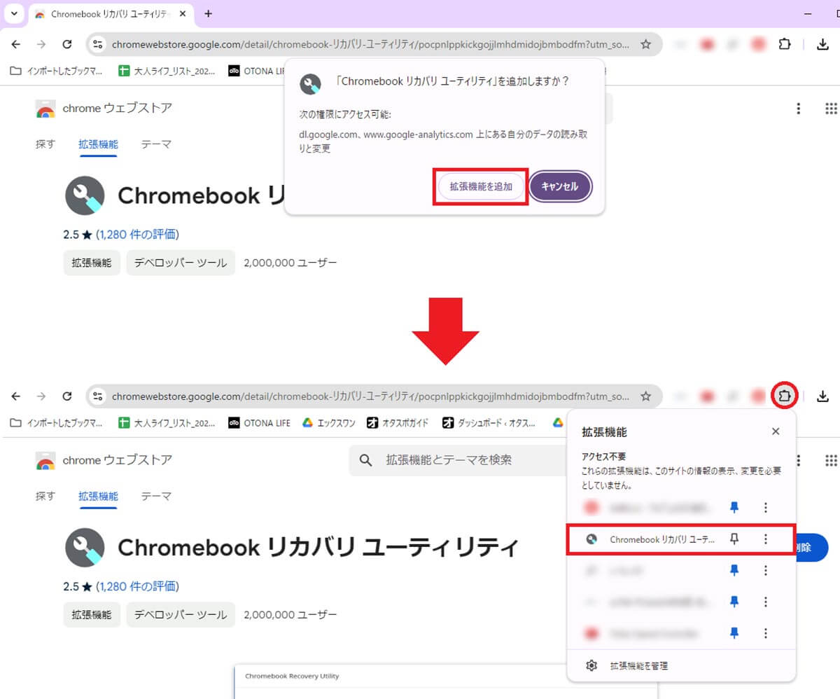 ChromeOS FlexのUSBインストーラーを作成する手順3