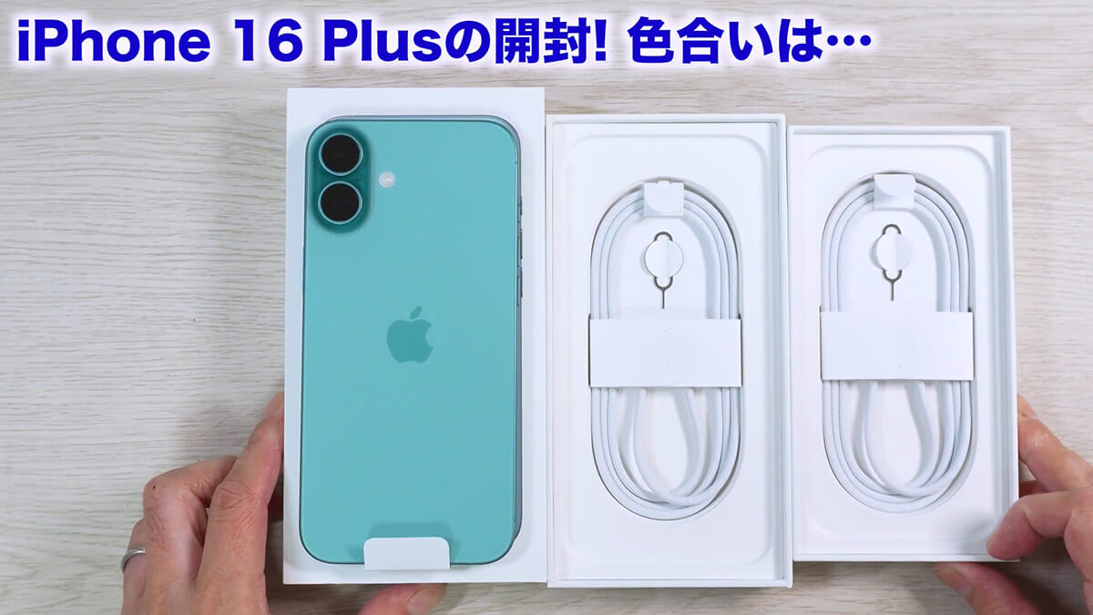 iPhone 16 Plusを開封4