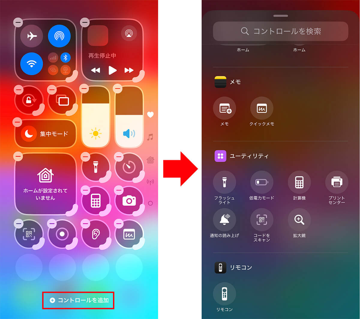 【2】コントロールセンターのカスタマイズも可能に！3