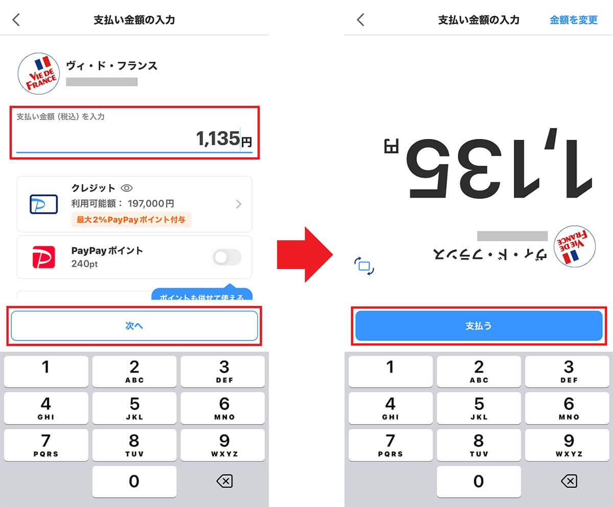 ユーザースキャン方式で決済する手順（PayPayの場合）2