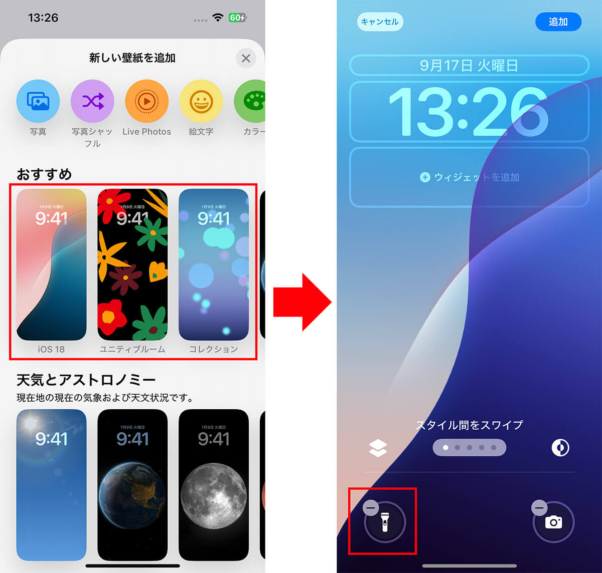 【3】ロック画面の「ライト」と「カメラ」をほかのアプリに変更できる2