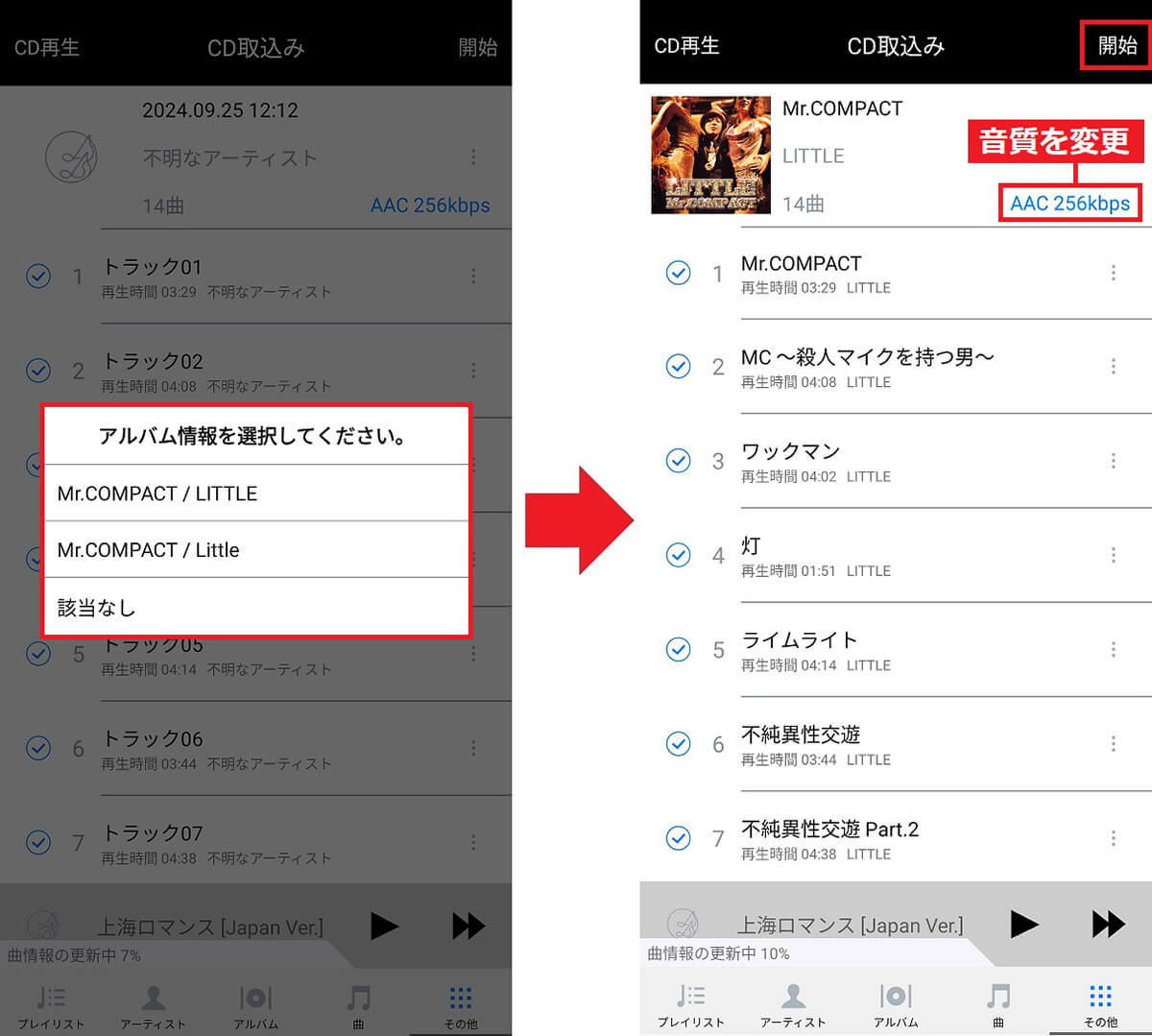 ロジテック「LDR-LSM8WURDBK」でAndroidスマホに音楽CDを取り込む手順8