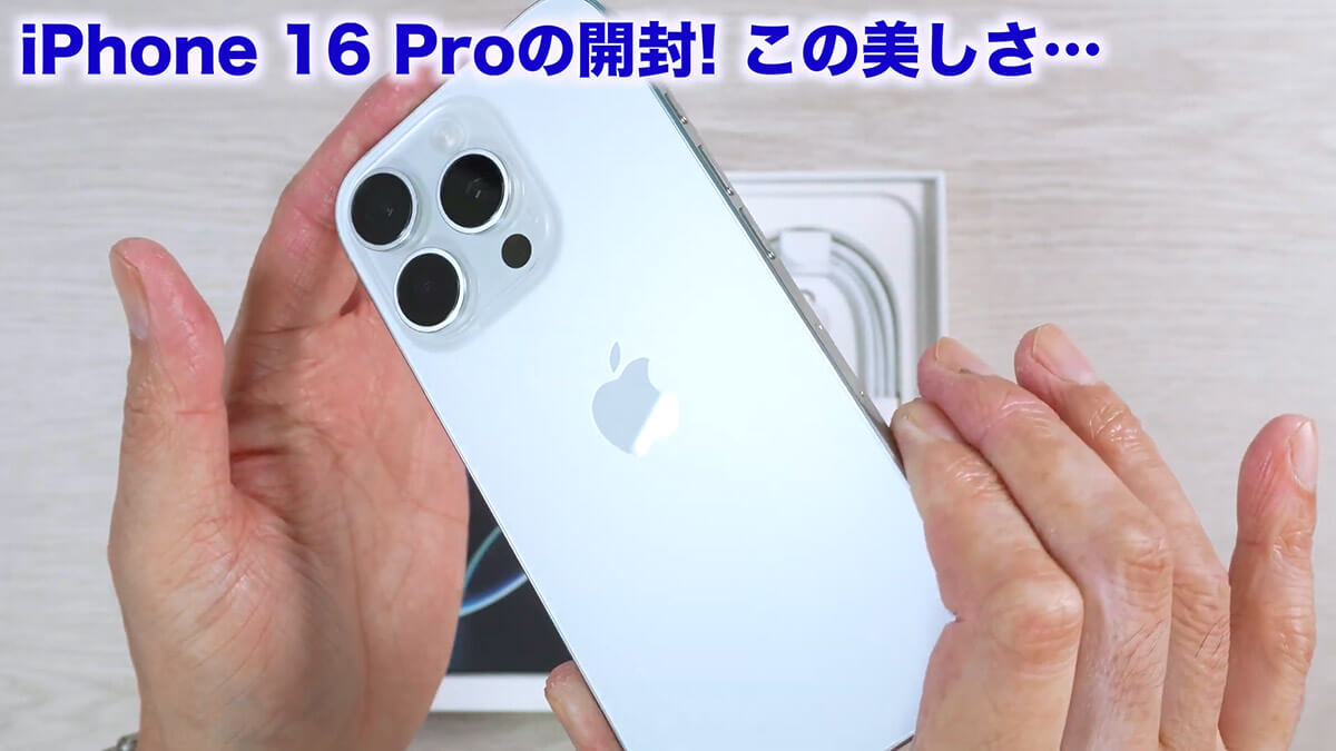 iPhone 16 Proを開封1