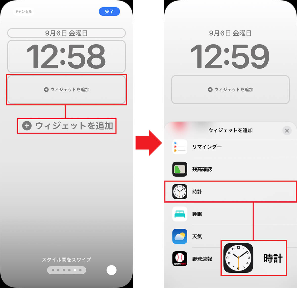 アラームをロック画面に表示する手順3