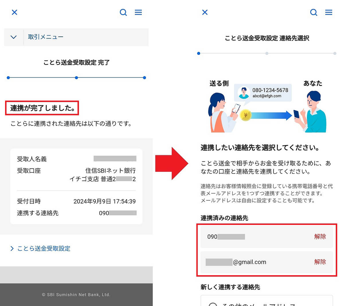 電話番号の登録手順（住信SBIネット銀行アプリ）2