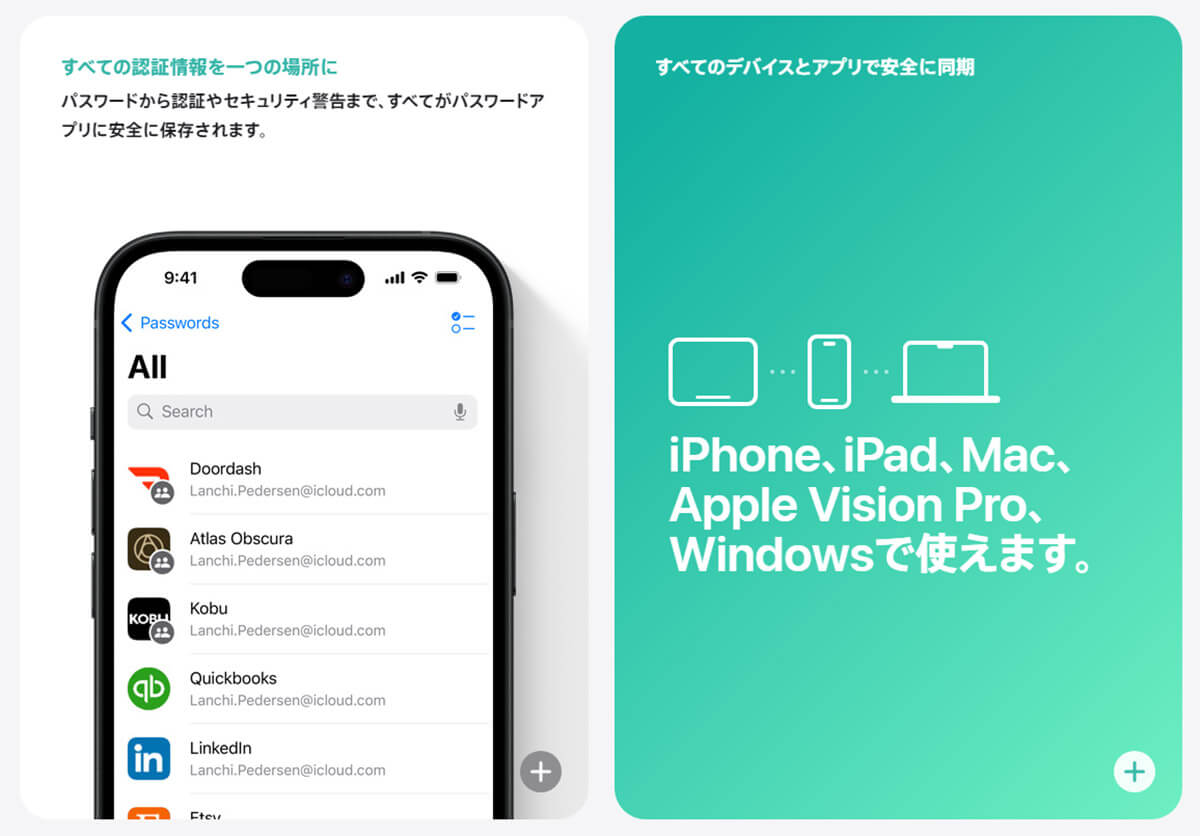 【4】「パスワード」アプリで、パスワードを複数デバイスで同期可能に！