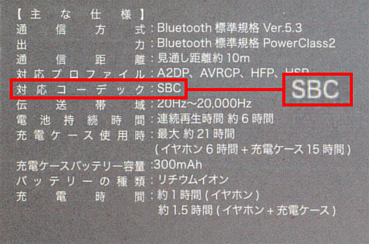 ビックリ！　改良型TWS-G273はこっそり「AAC」に対応していた1