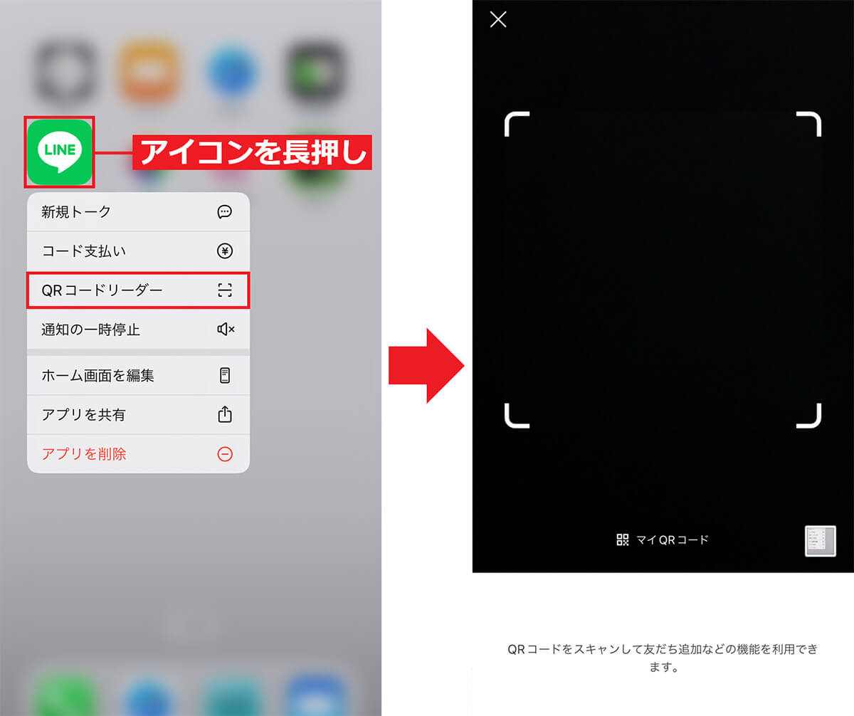 ホーム画面からLINEのQRコードリーダーを即起動する手順