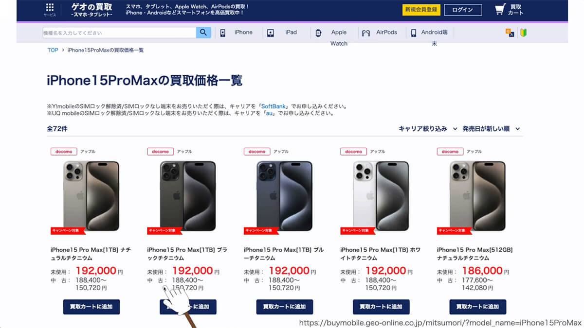 GEOモバイルは新しいiPhoneの買取価格がかなり高め