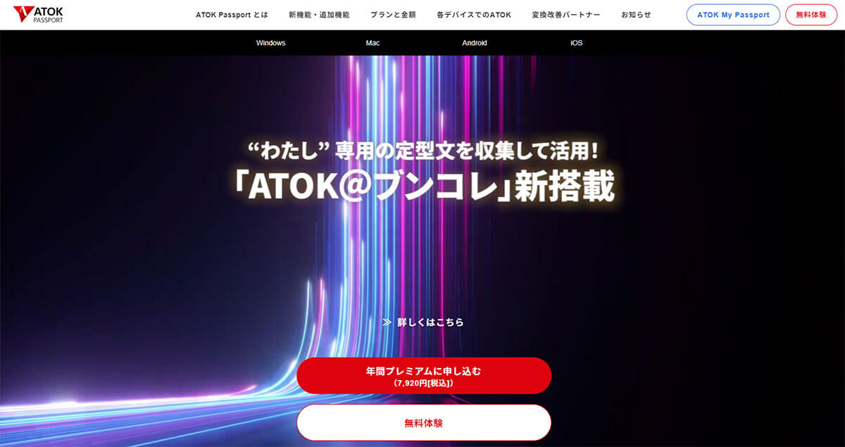 「ATOK」とは1