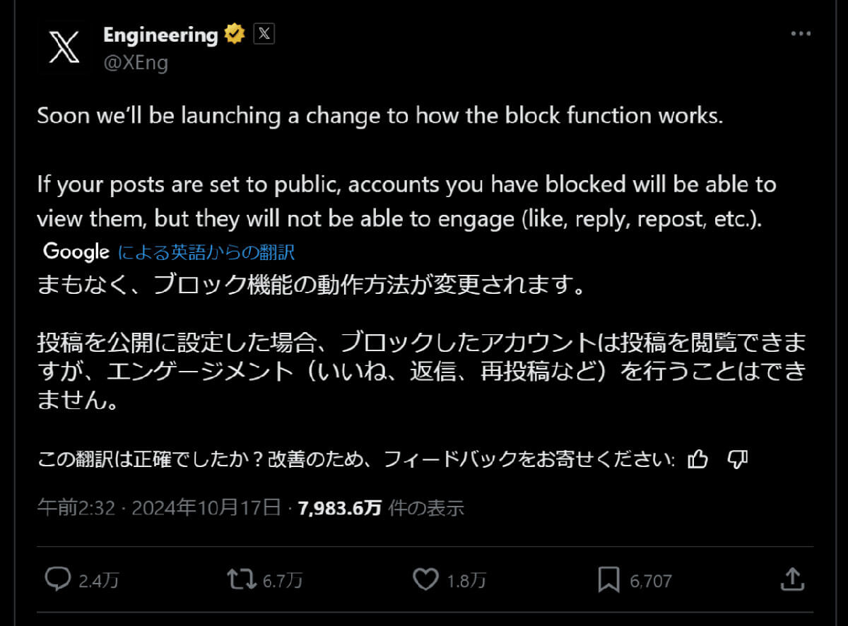 X（Twitter）のブロック機能の仕様が大幅変更1