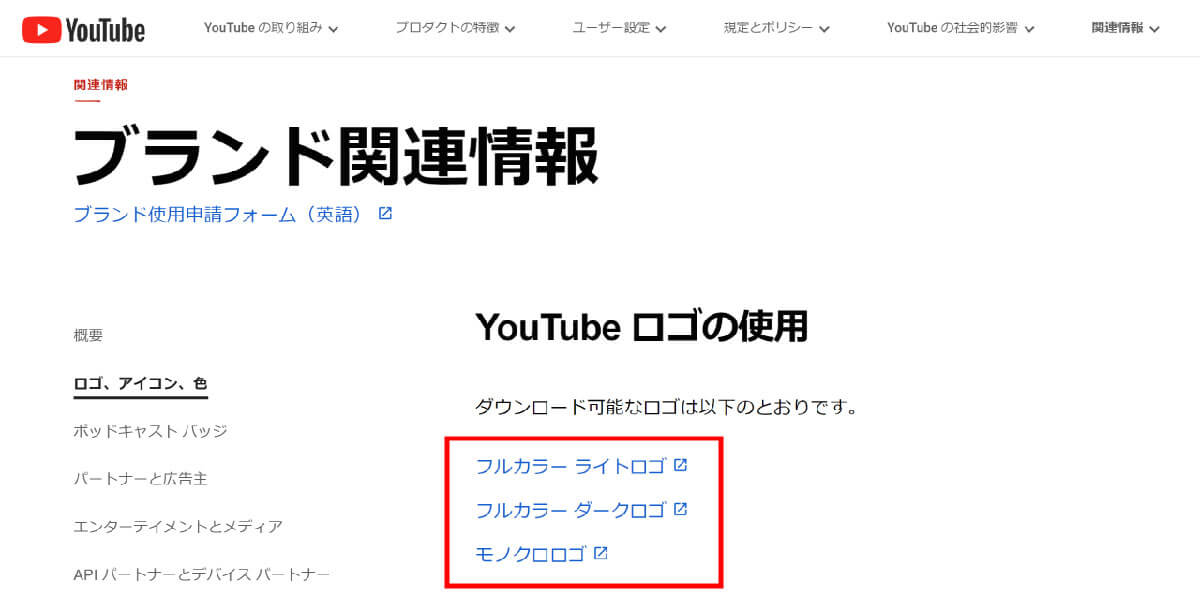 YouTubeのロゴ使用の許可申請には「見本」が必要1