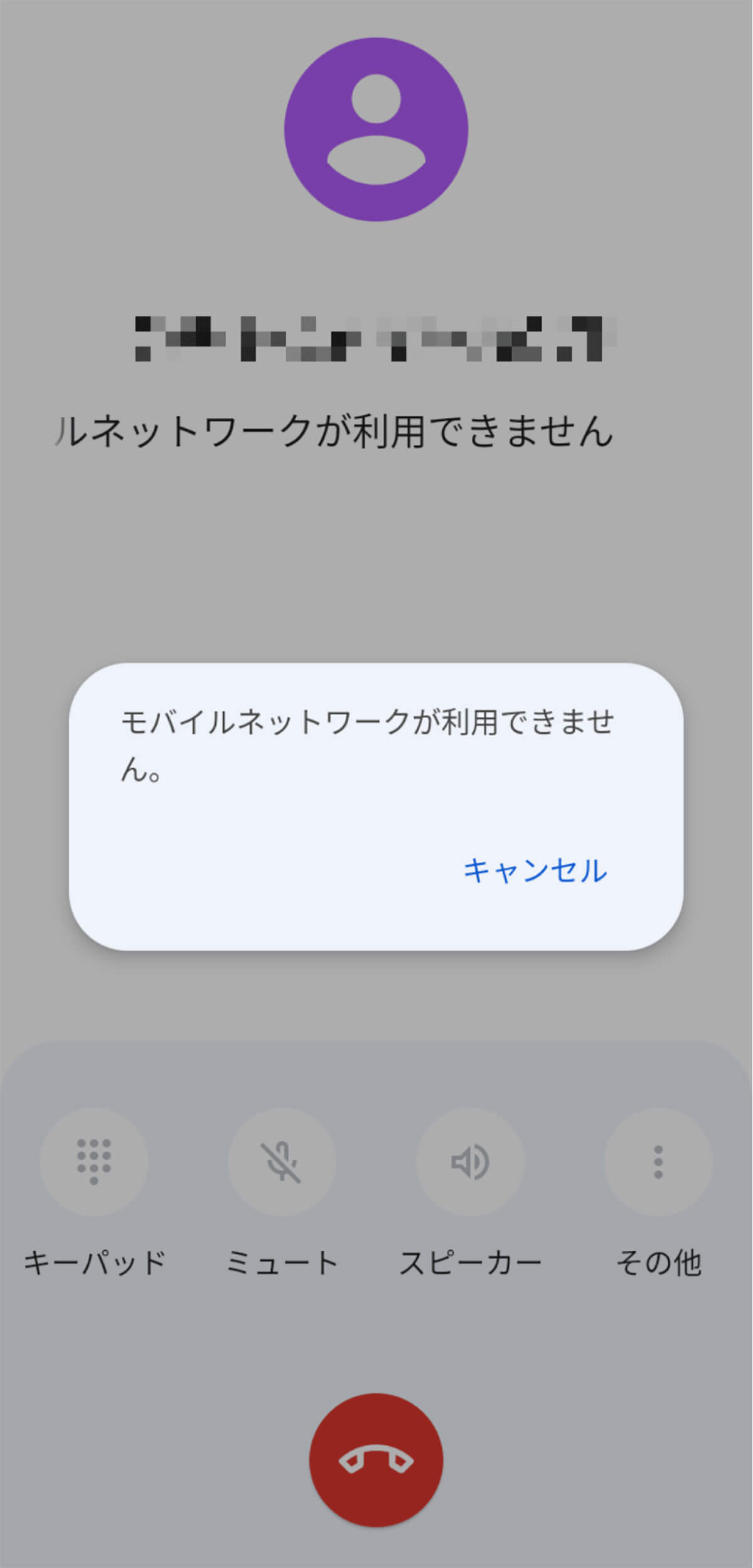 「モバイルネットワークが利用できません」の原因とは1